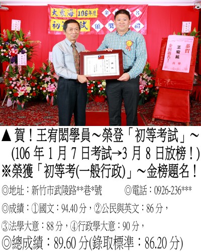 09_106年初等王宥紘_0314